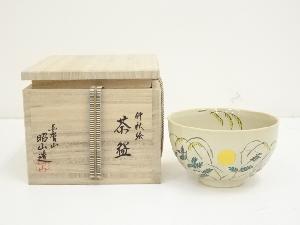 赤膚焼　大塩昭山造　仲秋絵茶碗（共箱）
